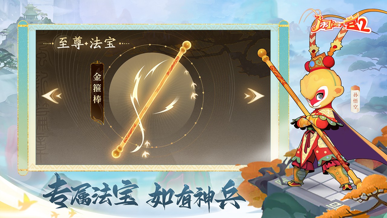 闹闹天宫2官方版