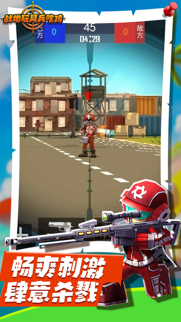 战地玩具兵吃鸡正版