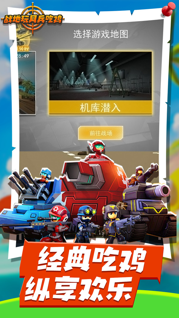 战地玩具兵吃鸡正版