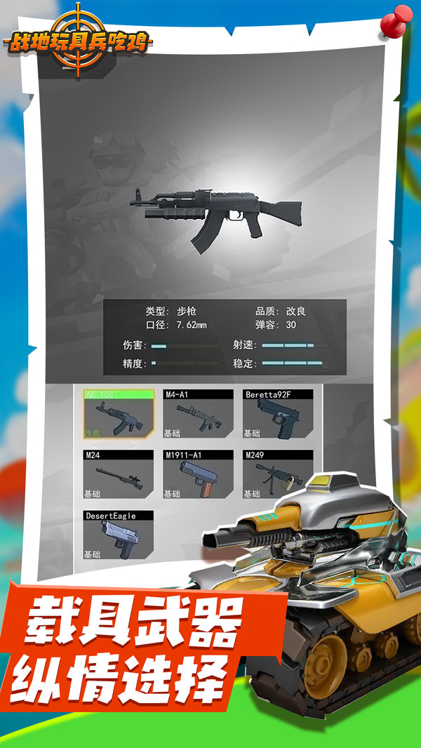 战地玩具兵吃鸡正版