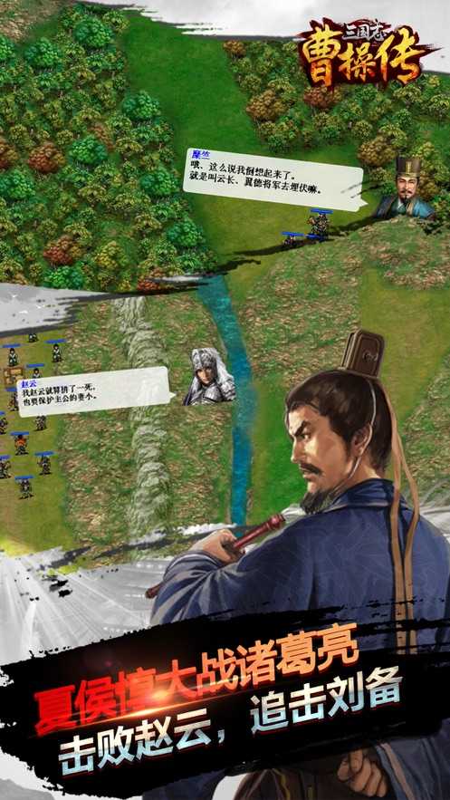 三国志曹操传手机版
