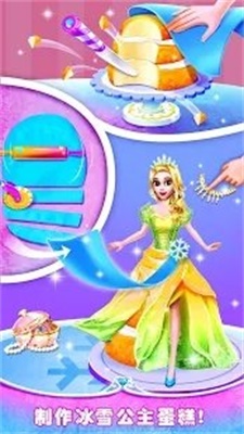 冰公主舒适蛋糕(Ice Princess Cake)
