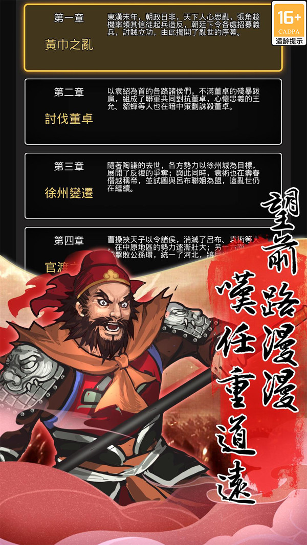 仙国志吞食天地2