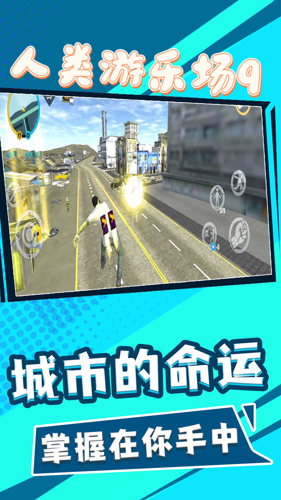 无敌小队游戏下载-无敌小队官方版下载v1.0.1