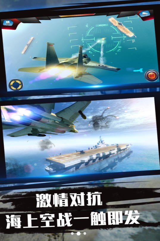 蓝天航母空战之旅安卓版下载-蓝天航母空战之旅安卓最新版下载v3.2.22