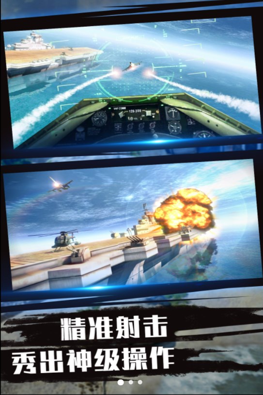 蓝天航母空战之旅安卓版下载-蓝天航母空战之旅安卓最新版下载v3.2.22