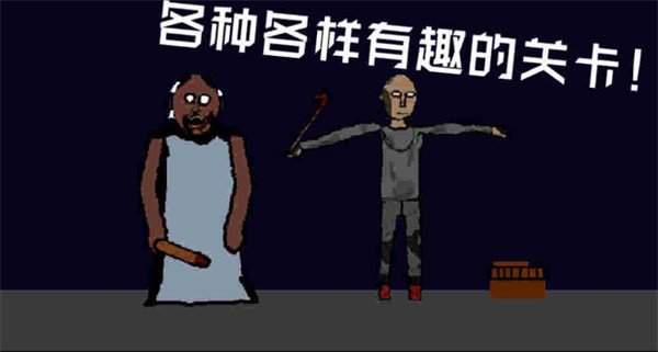 奶奶的冒险之旅游戏下载-奶奶的冒险之旅游戏手机版下载v1.1.5