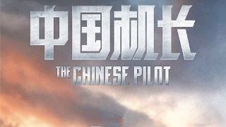 无限空战人类复仇(Infinity Air Battle)