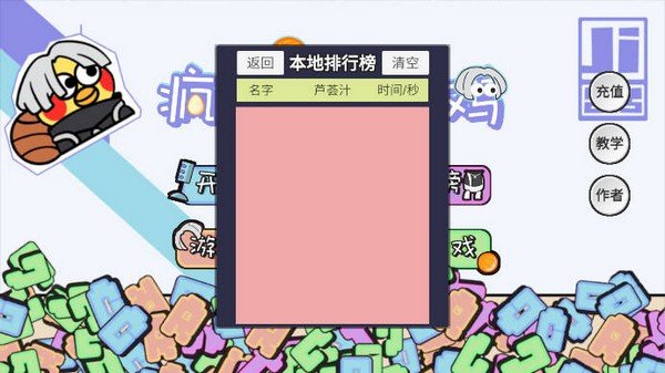 疯狂喷气鸡游戏下载-疯狂喷气鸡游戏手机版下载v1.0