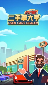 放置二手车大亨(Idle Used Car Dealer)