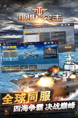 舰队突击官网版下载-舰队突击最新版下载v2.0