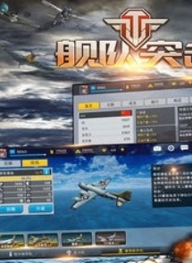 舰队突击