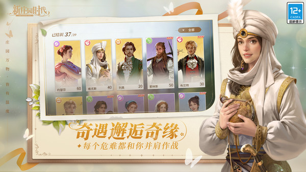 新庄园时代官网版