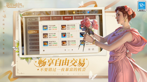 新庄园时代官网版
