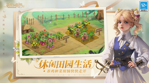 新庄园时代官网版