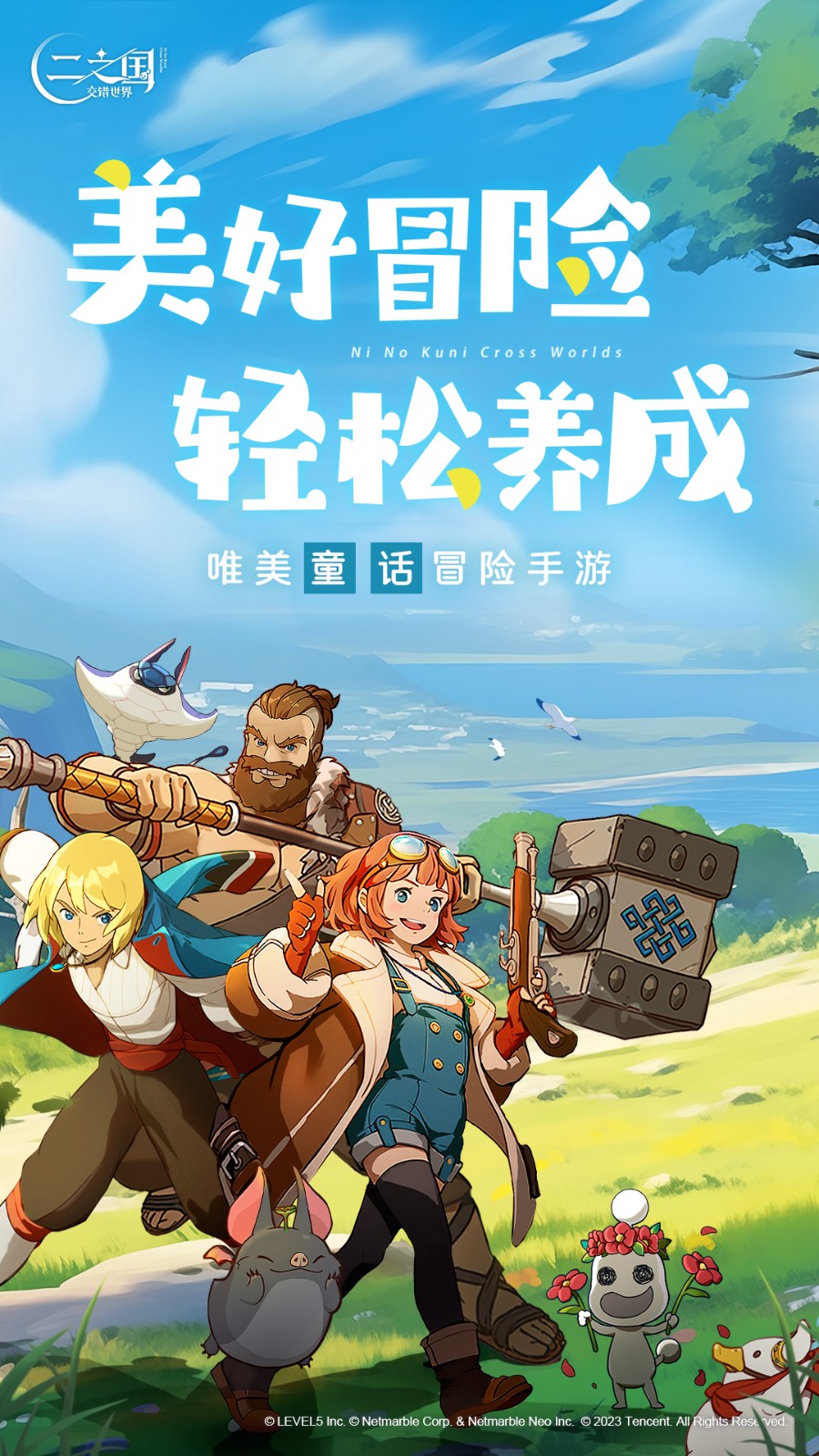 二之国交错世界(国服)