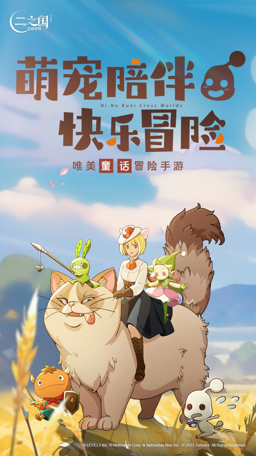二之国交错世界(国服)