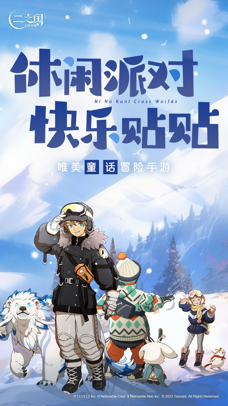 二之国交错世界(国服)