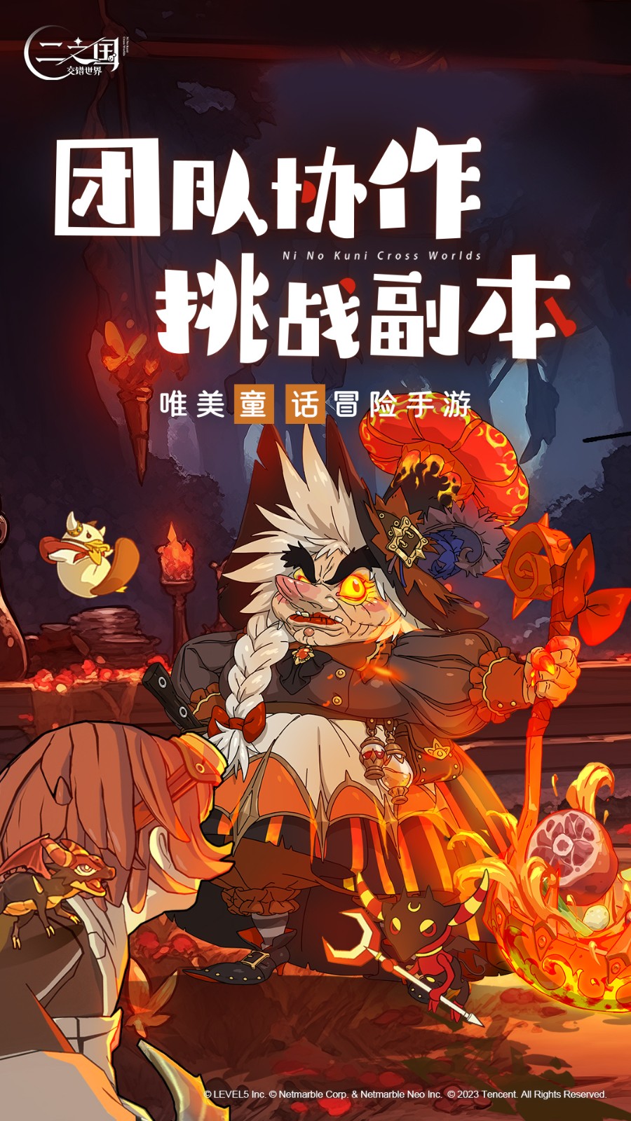 二之国交错世界(国服)
