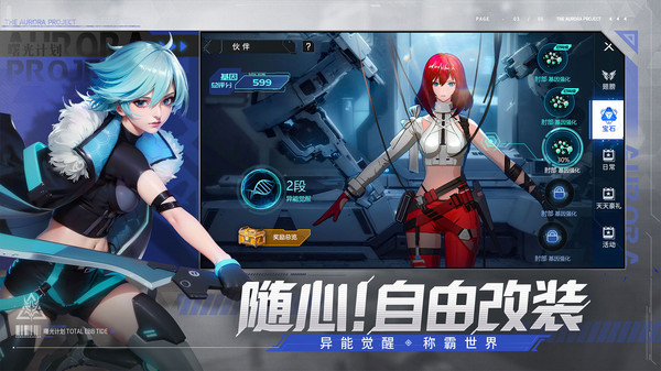 曙光计划自由探索