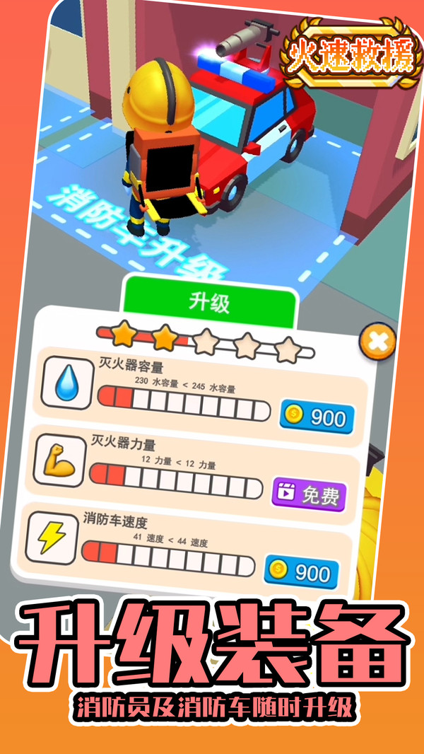 火速救援手游官网版