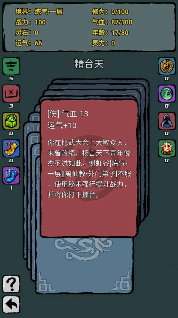 翻牌八门洞天