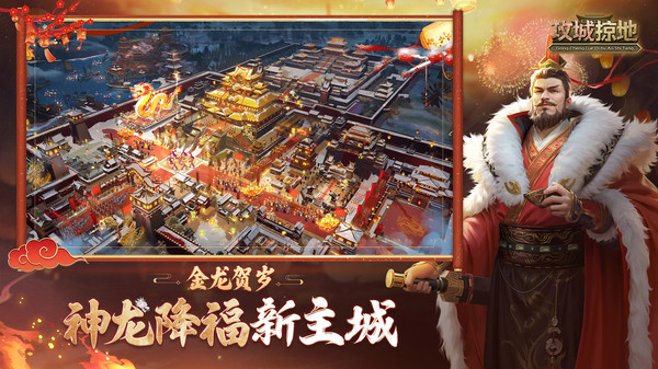 攻城掠地