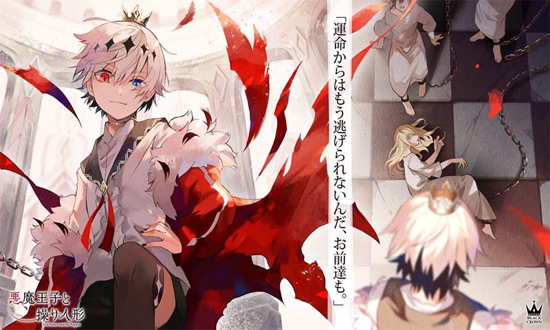 恶魔王子与提线木偶手游下载-恶魔王子与提线木偶手游官网版下载v1.0