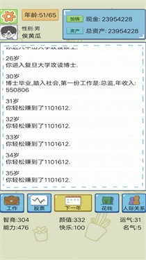 模拟富豪人生