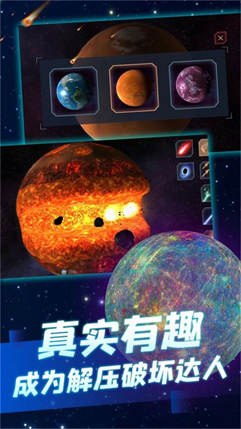 星球毁灭狂欢手机版下载-星球毁灭狂欢手机版安卓下载v3.3.8