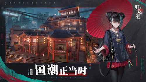 归龙潮测试服下载-归龙潮测试服官网版下载v1.1.0.219810