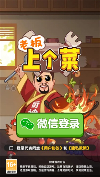 老板上个菜安卓版下载-老板上个菜安卓版手机下载v1.0.1