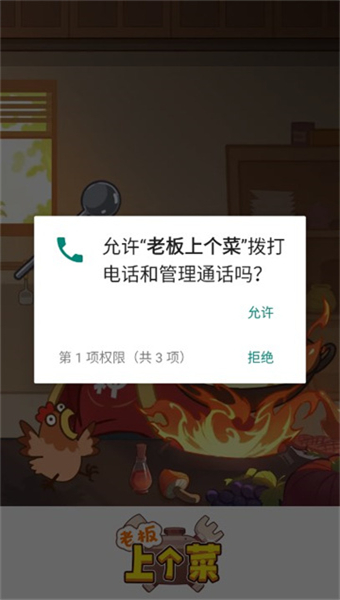 老板上个菜安卓版下载-老板上个菜安卓版手机下载v1.0.1