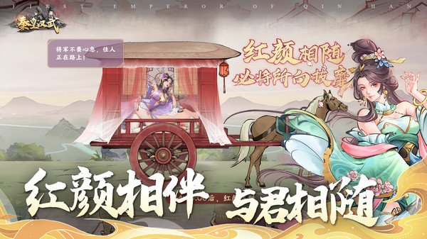 秦皇汉武官方版