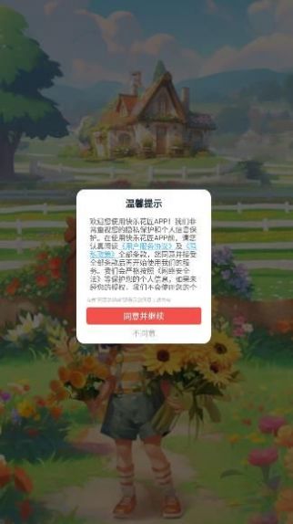 快乐花匠