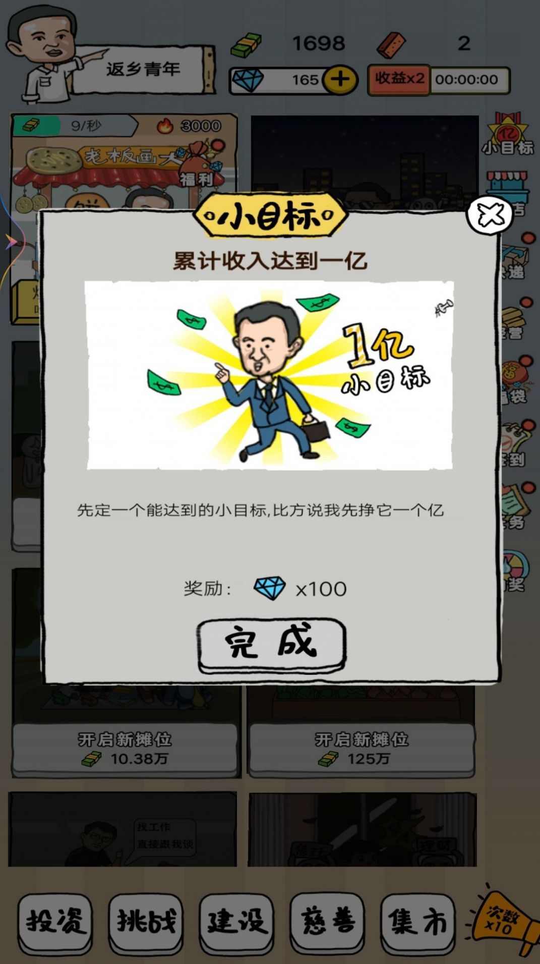 摆个地摊官方版