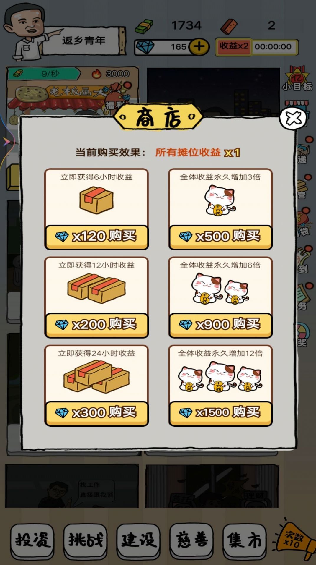 摆个地摊官方版