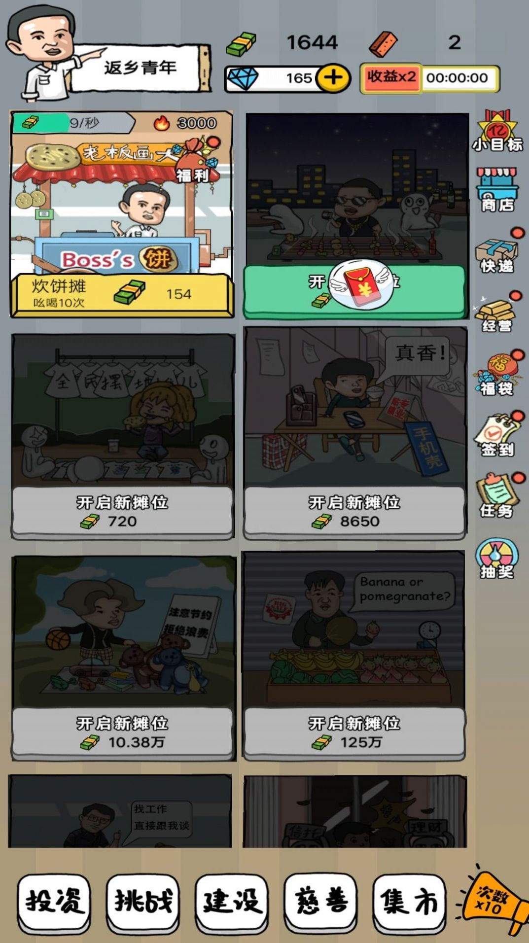 摆个地摊官方版