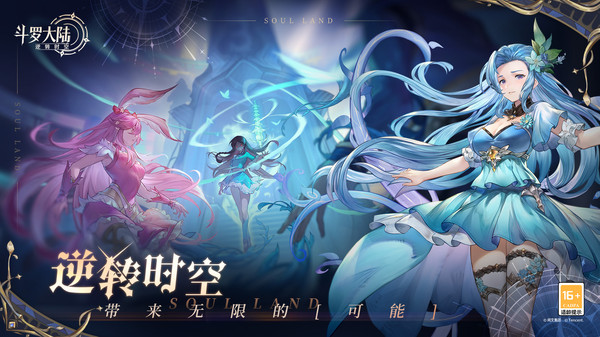 斗罗大陆逆转时空