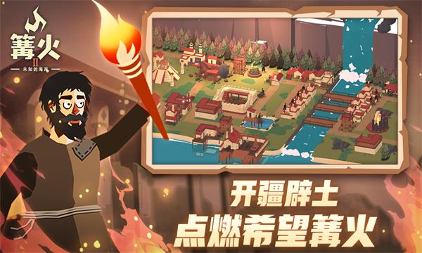 篝火2未知的海岸官方版下载-篝火2未知海岸官方正版下载v190.2.0