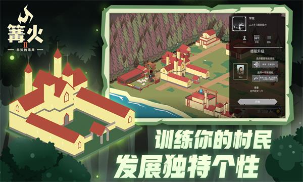 篝火2未知的海岸(TheBonfire2)