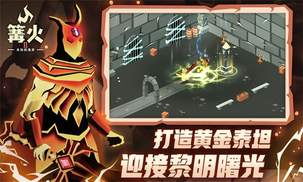 篝火2未知的海岸(TheBonfire2)