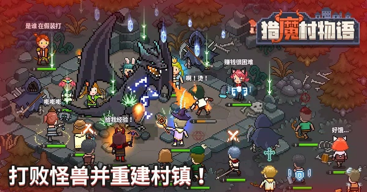猎魔村物语