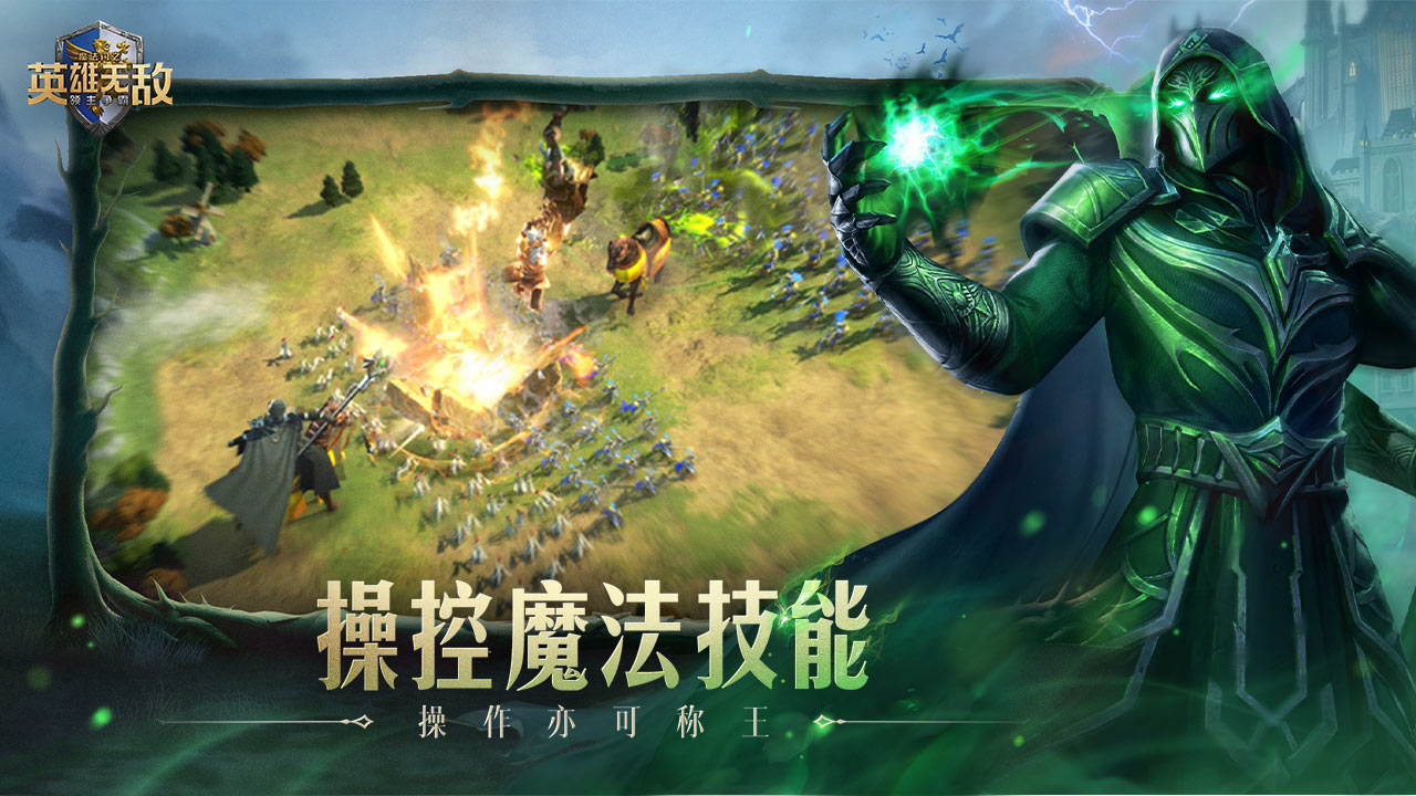 英雄无敌领主争霸