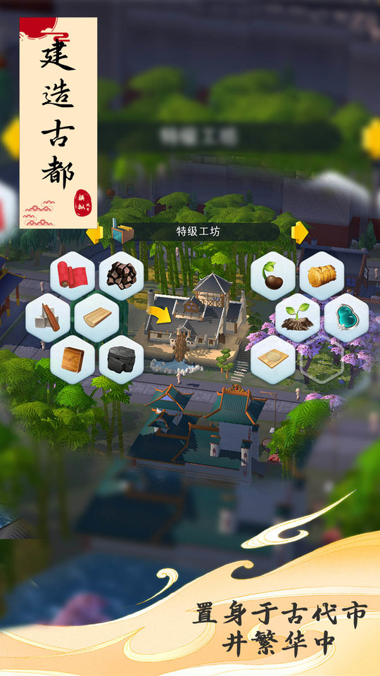 模拟城市我是巿长(安卓版)