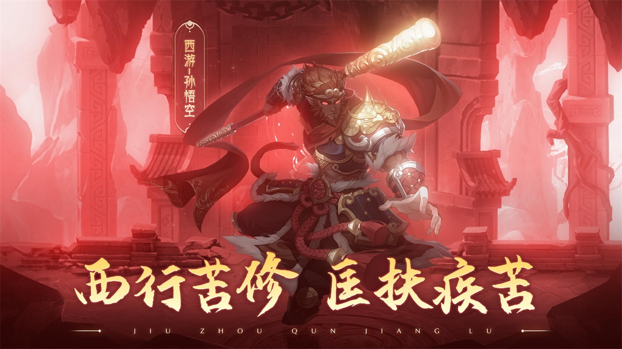 九州群将录官网版