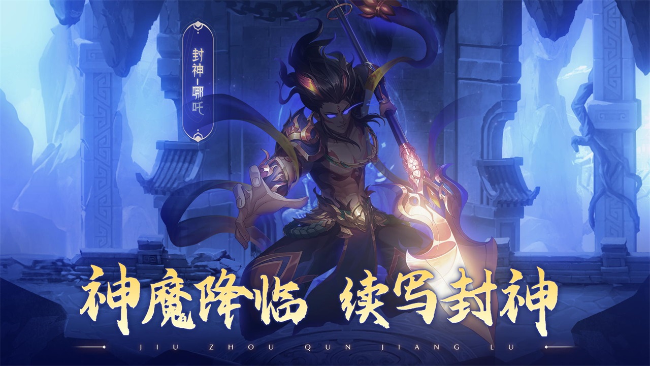 九州群将录官网版