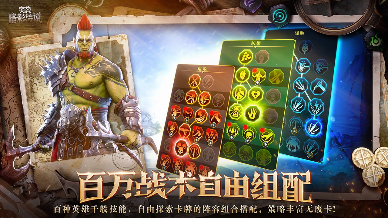 突袭暗影传说官网版