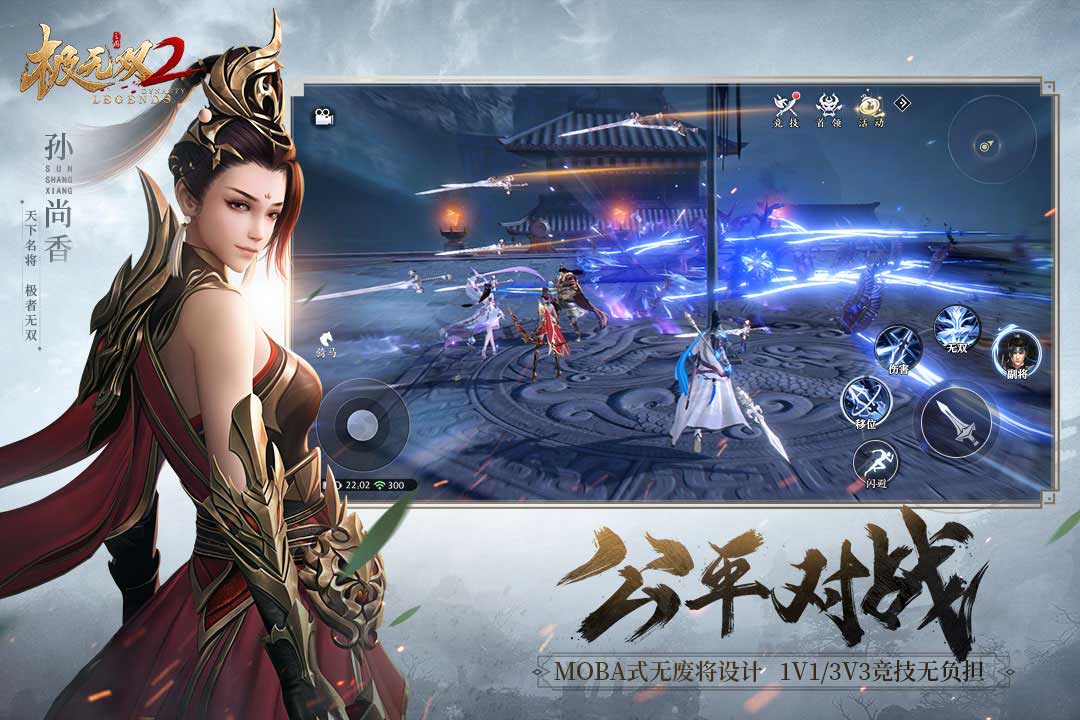 极无双2手游官网版
