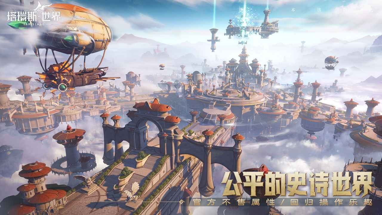 塔瑞斯世界手游官网版下载-塔瑞斯世界手游官网正版下载v1.0.0.3